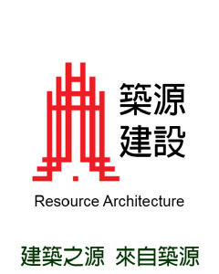 築源建設股份有限公司